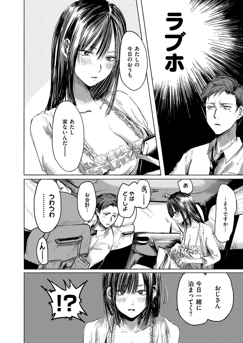 初乗りぷらいすれす(ねとろもりこん)｜無料エロ漫画試し読み