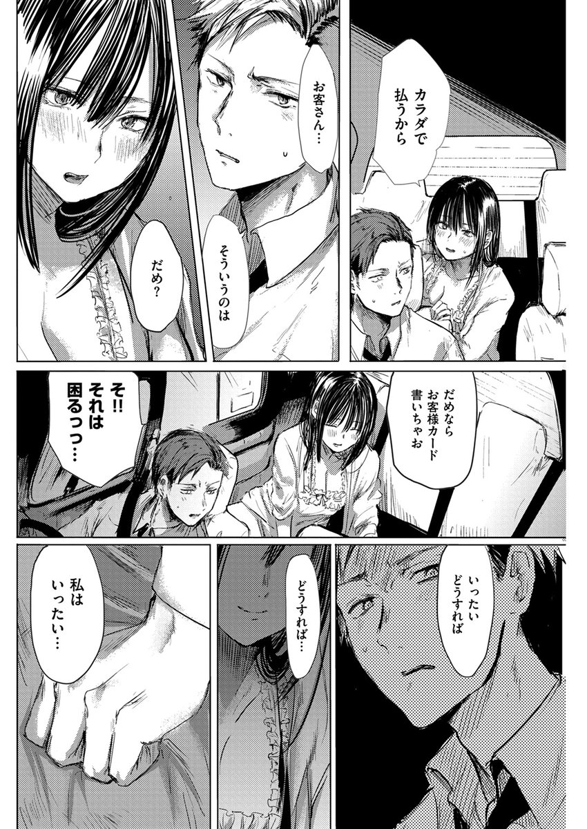 初乗りぷらいすれす(ねとろもりこん)｜無料エロ漫画試し読み