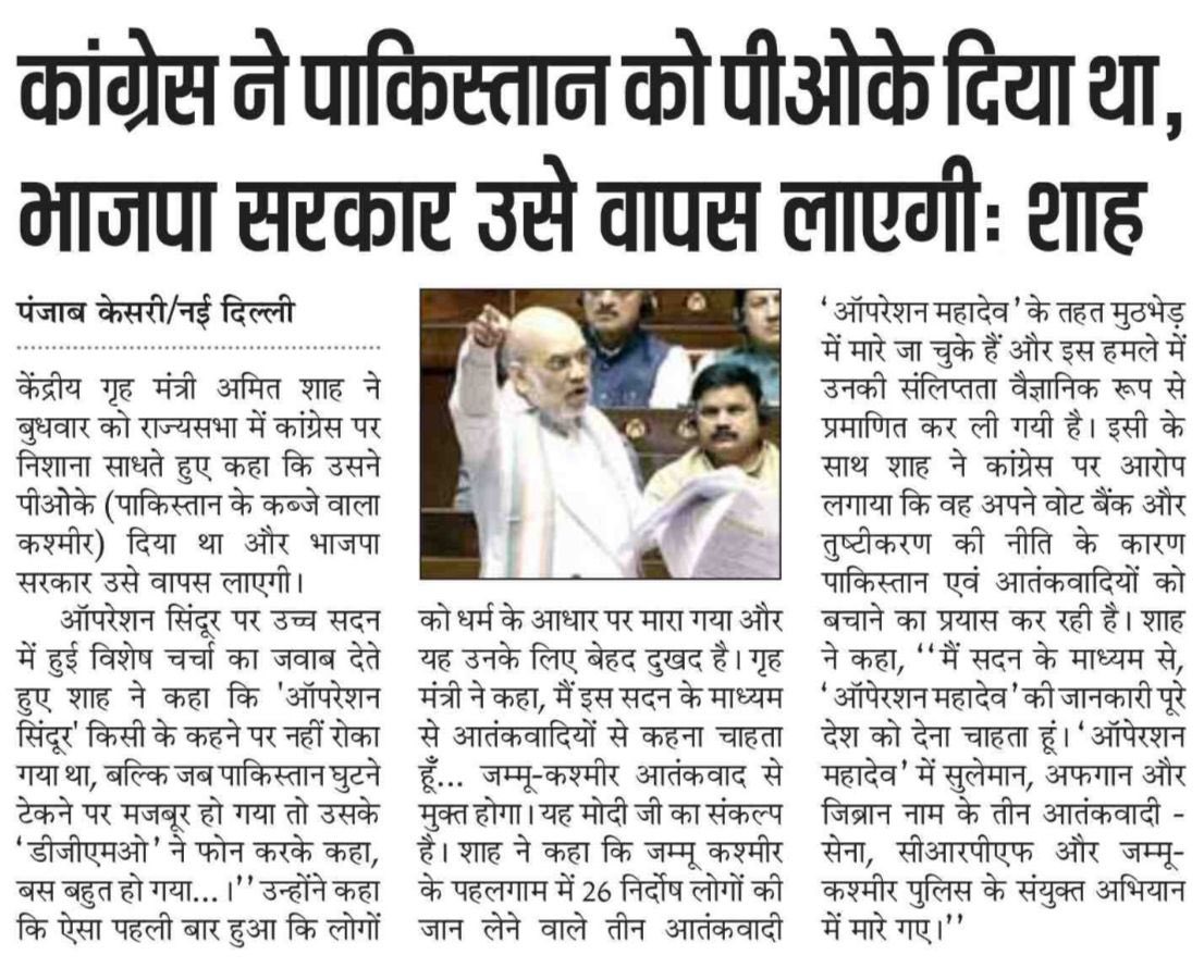 कांग्रेस ने पाकिस्तान को पीओके दिया था, भाजपा सरकार उसे वापस लाएगी: गृह मंत्री श्री <a href="/AmitShah/">Amit Shah</a>