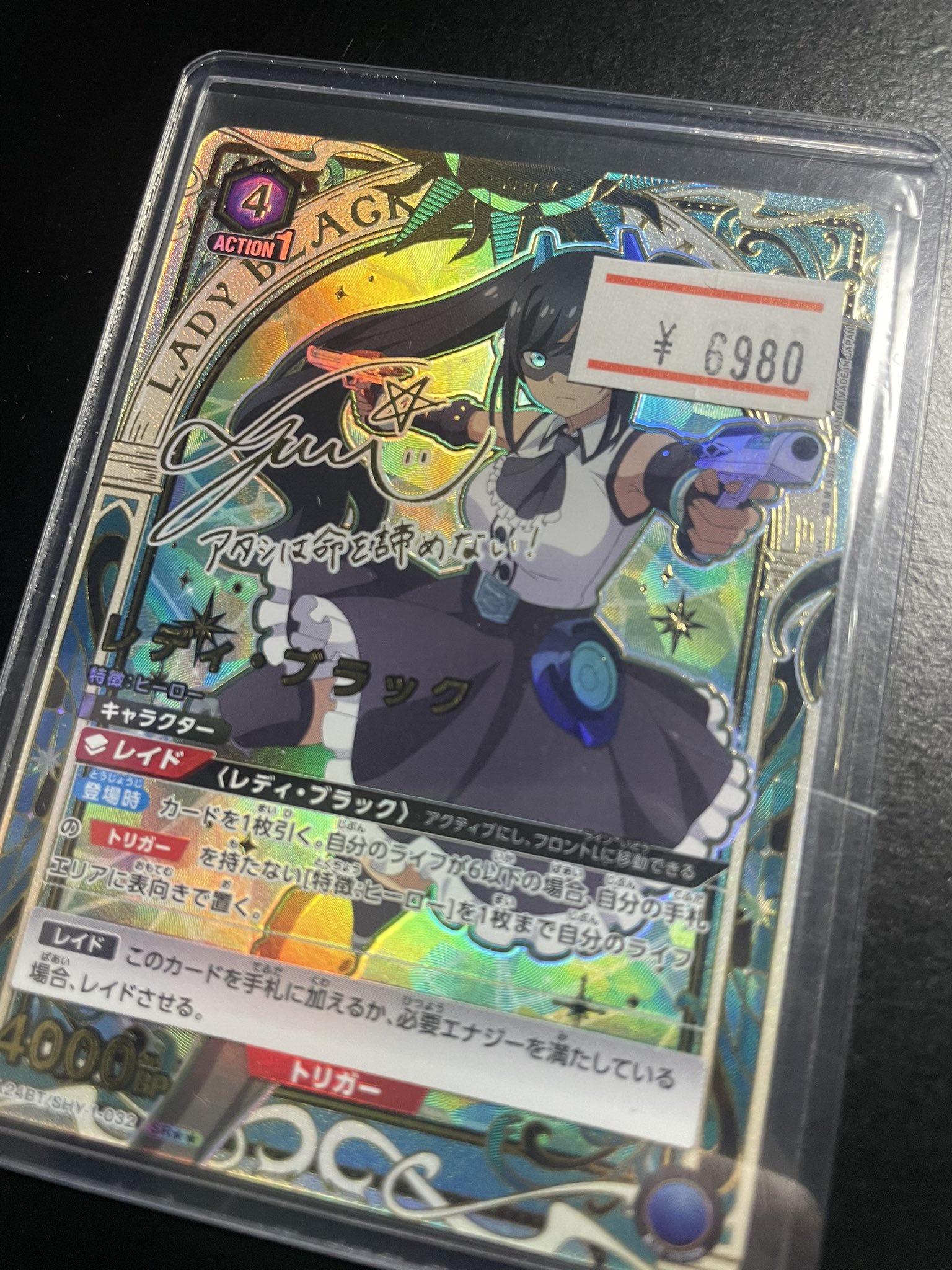 ユニアリ レディ・ブラック SR★★ サイン 44-MA0405-09C SHY レディ・ブラック SR サイン 44-MA0405-09C - メルカリ