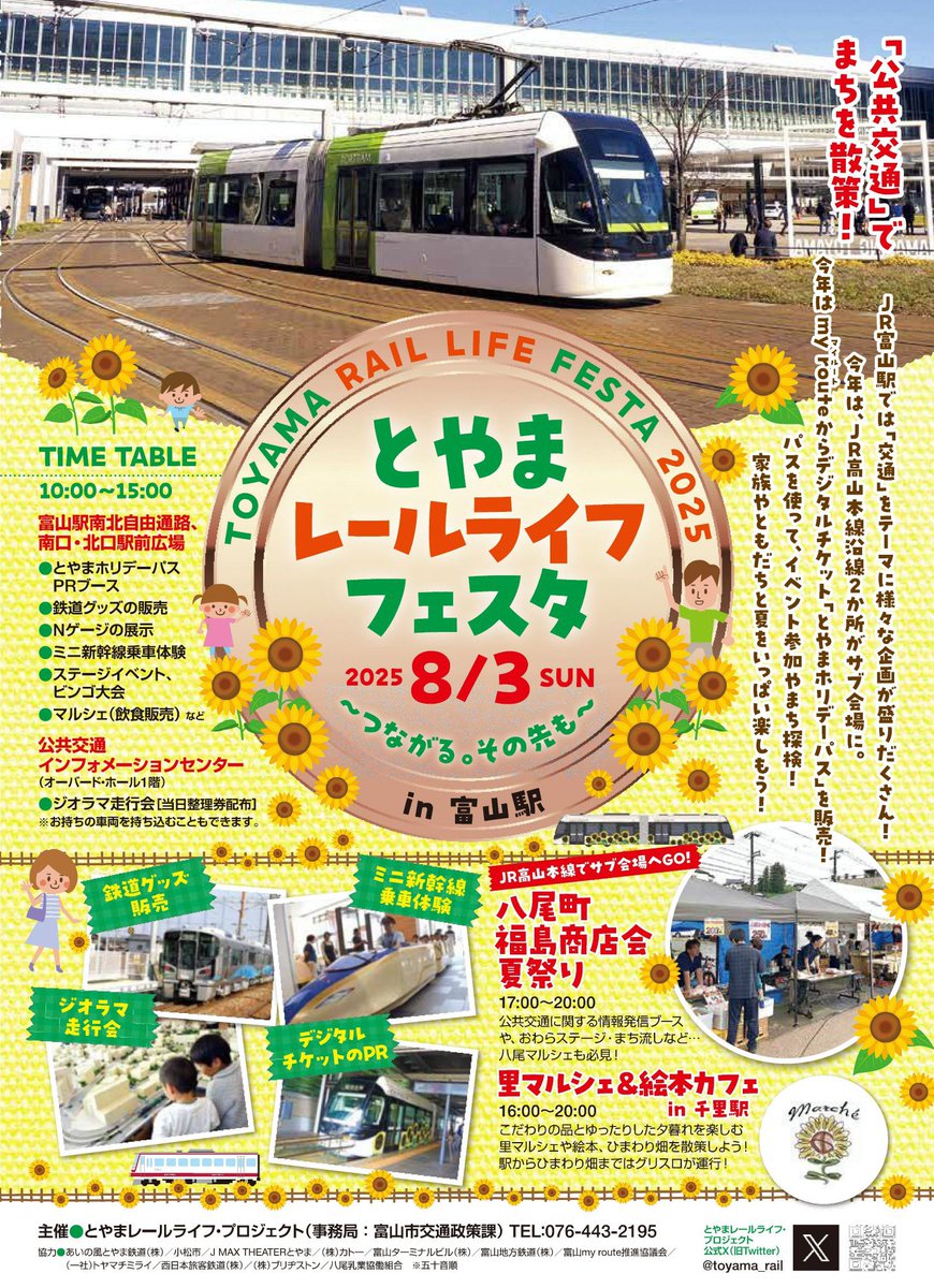 今週末に迫っている「とやまレールライフフェスタ」🔅
当日、オーバード・ホール1階では、ジオラマ走行会も開催！現在、車両整備を行なっています🚃

当日は車両の持ち込み可です🙆お持ちでない方には車両を貸出いたします！

ノベルティもご用意していますので、沢山のご参加お待ちしております！