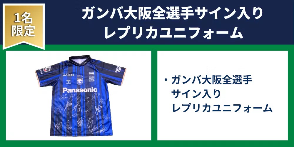 ガンバ大阪 選手直筆サイン入り 2017年 ホームデザイン レプリカユニフォーム 日本サッカー協会 on X: