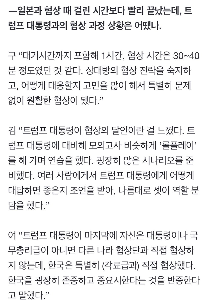 롤플레이로 연습했대ㅋㅋㅋㅋㅋ진짜 각잡고 준비한듯 트럼프 지는 대통령 국무총리 아니면 상대 안하는데ㅡㅡ 한국은 특별히 각료급과 직접 협상했다네