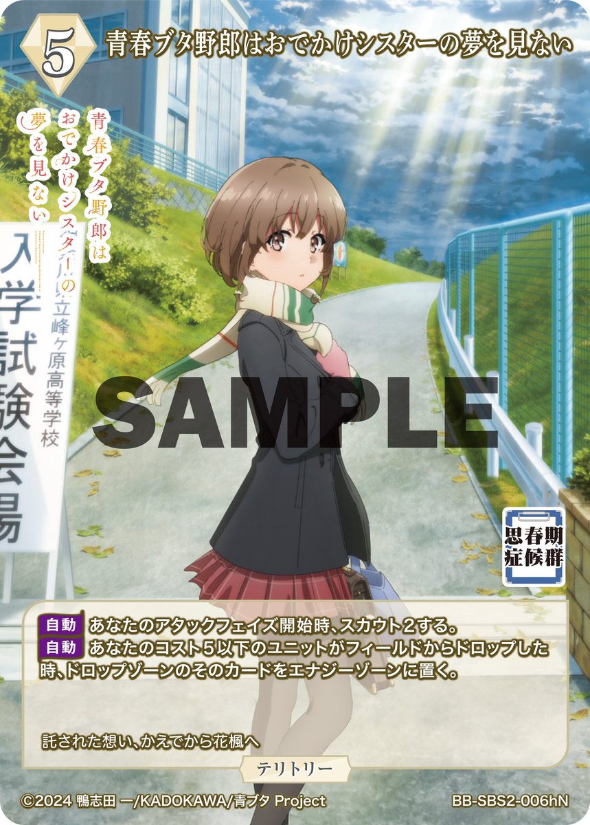 ビルディバイド 青春ブタ野郎　青ブタ　vol1 100パック ビルディバイド-ブライト- 公式サイト
