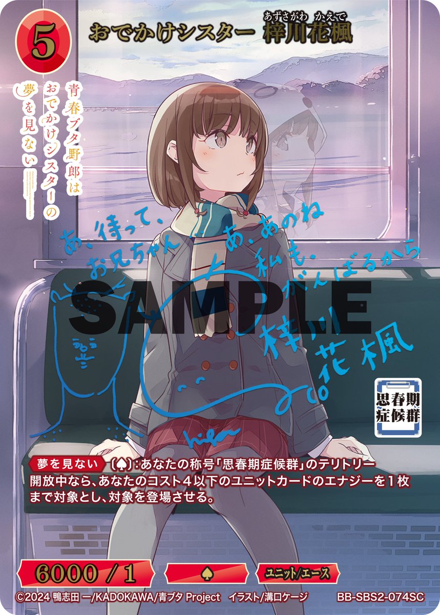 ビルディバイドブライト　青春ブタ野郎シリーズ　脱お留守番宣言　梓川かえで　SC TCG「ビルディバイド」【公式】 on X: 
