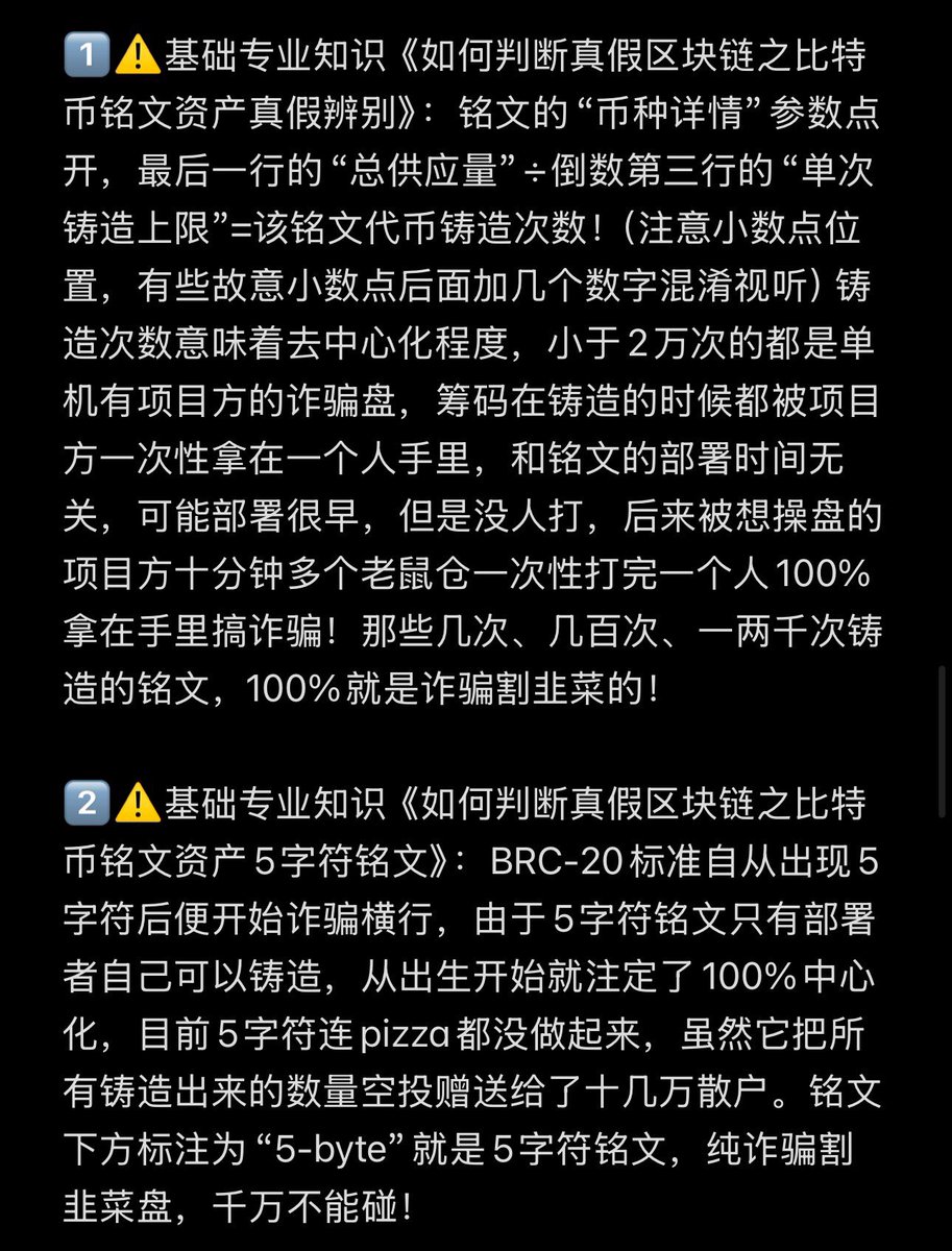 Lucky1349120257's tweet image. 《远离诈骗铭文盘：散户必备的区块链资产辨别指南》
#web3 #brc20铭文