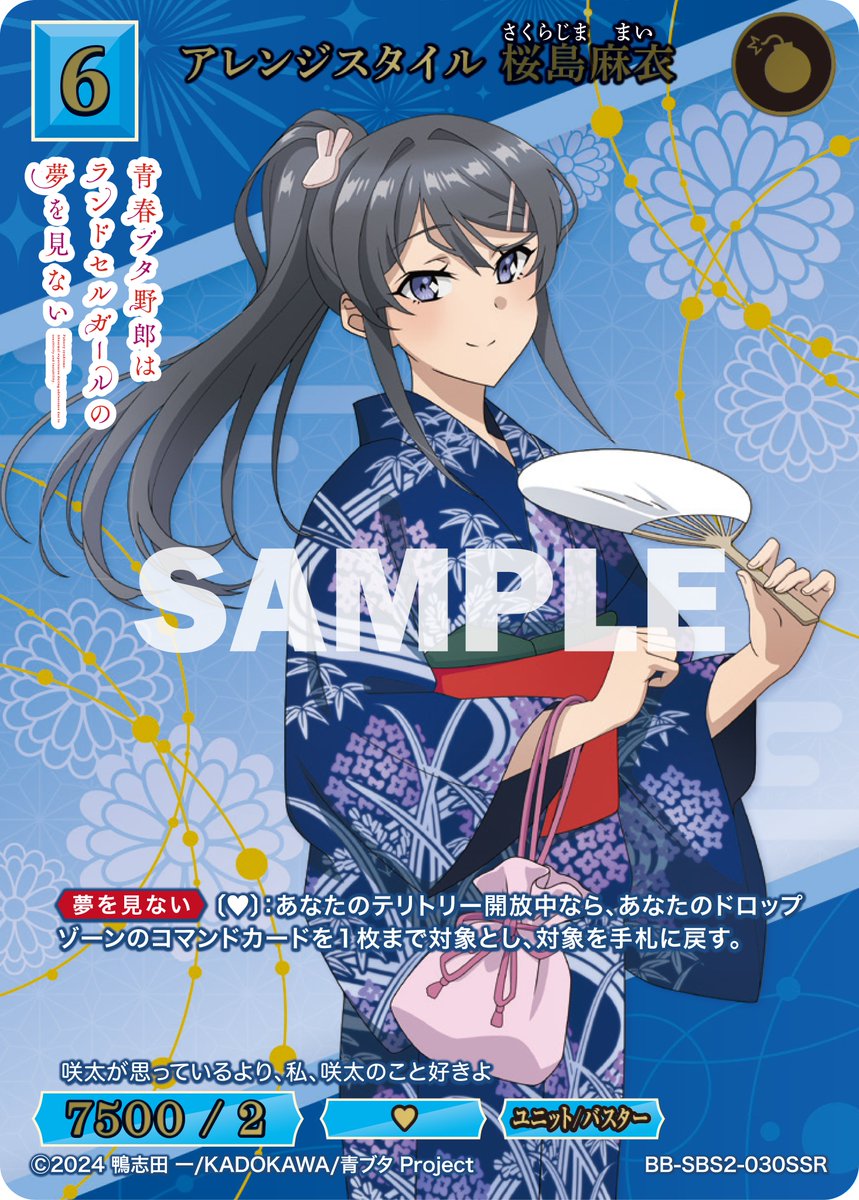 ビルディバイド 青春ブタ野郎 青ブタ 年上彼女 桜島麻衣 BR サイン