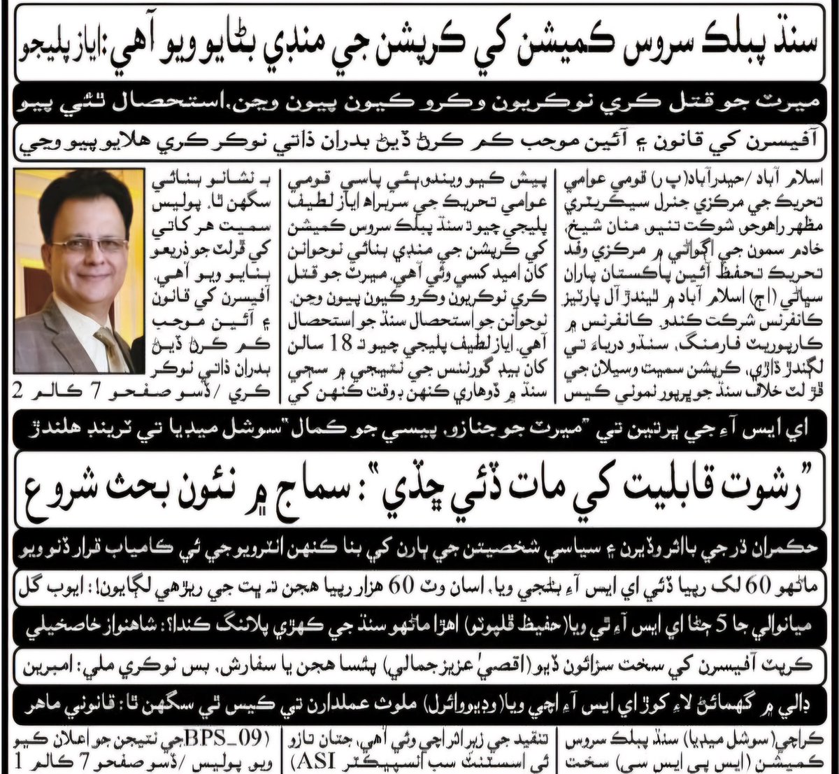 Sindh is witnessing a dangerous and disturbing trend where jobs are being sold, merit is being completely compromised and nepotism, corruption and bribery are increasingly influencing decision-making processes. This erosion of meritocracy will have far-reaching consequences.