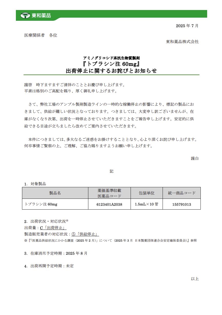 DAI1剤8本2剤一本よろしくお願いします。 DSJP info.(DSJP登録情報) on X: