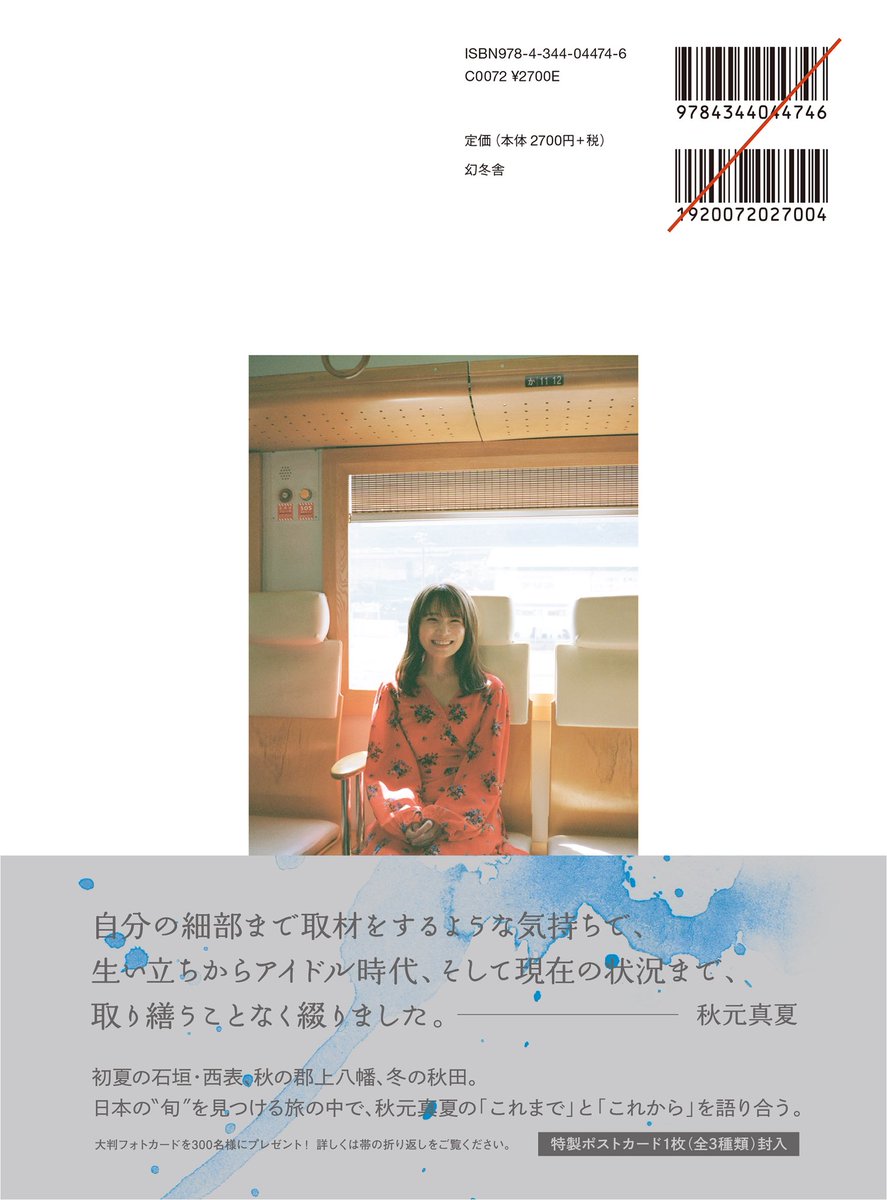 秋元真夏 44コンプ 秋元真夏 44コンプ