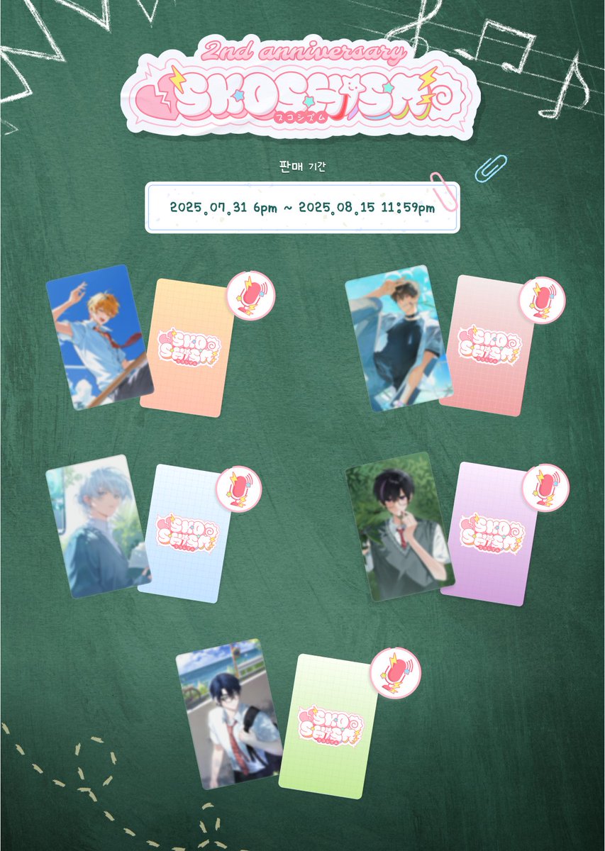 [ 스코시즘 보이스드라마 발매 ]

이번 여름! 스코시즘 멤버들과 함께해요🍥
여름 감성 가득한 보이스 드라마와 일러스트를 만나보세요!

🗓️ 07.31 18:00 ~ 08.15 23:59 (오직 Vuddy에서만)

🌻 니노 선데이 : vuddy.io/sales/222
🍁 코요 템페스트 : vuddy.io/sales/223
☔️ 오토 레이니
