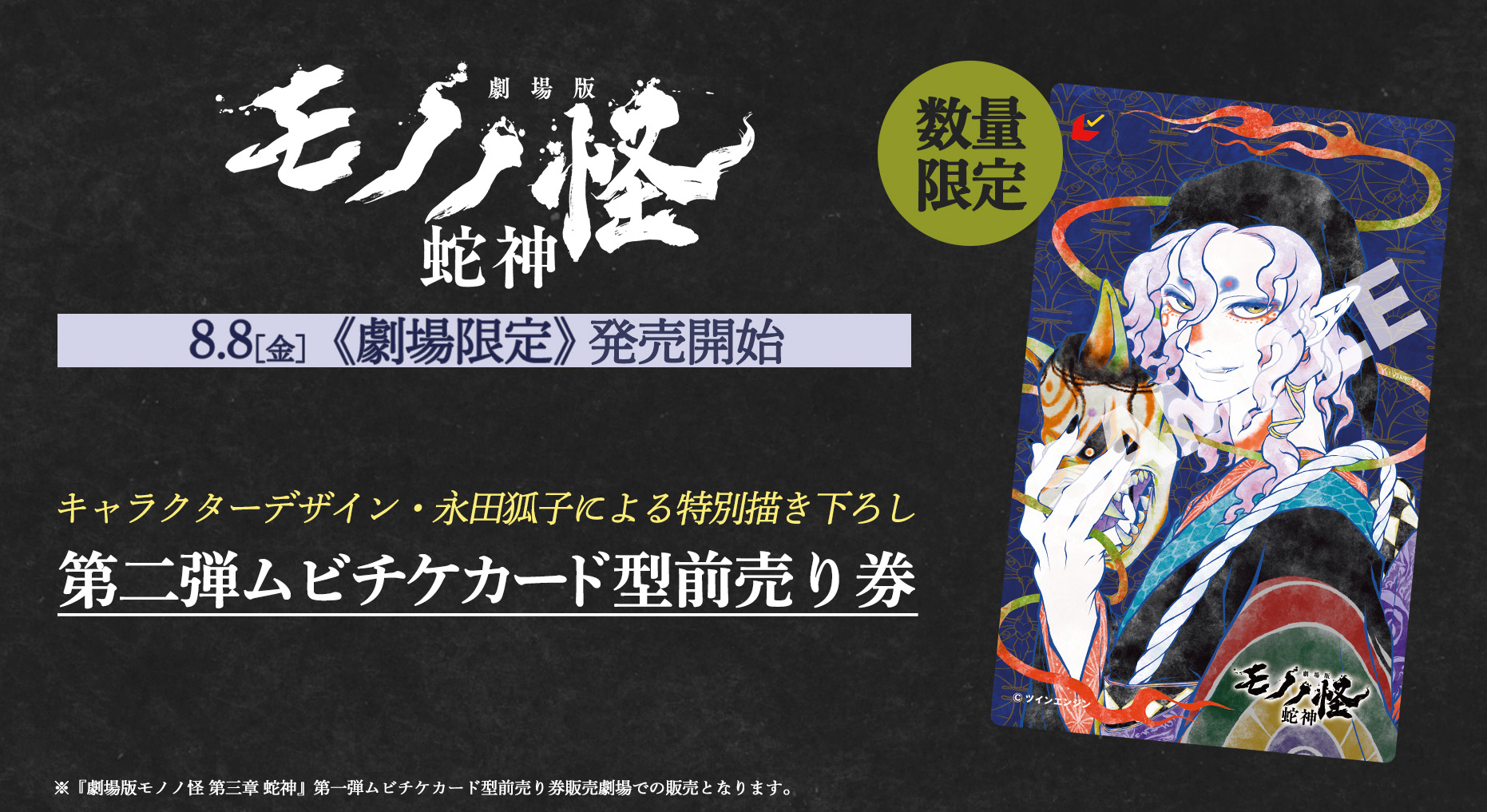 モノノ怪 クラウドファンディング モノノ怪 クラウドファンディング