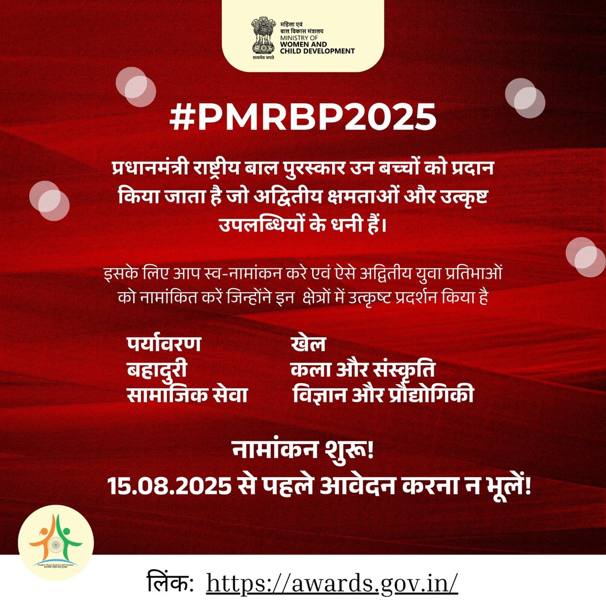Ministry of Railways (@railminindia) on Twitter photo ЁЯМЯрдкреНрд░рдзрд╛рдирдордВрддреНрд░реА рд░рд╛рд╖реНрдЯреНрд░реАрдп рдмрд╛рд▓ рдкреБрд░рд╕реНрдХрд╛рд░ 2025
рджреЗрд╢ рдХреЗ рдкреНрд░рддрд┐рднрд╛рд╢рд╛рд▓реА рдмрдЪреНрдЪреЛрдВ рдХреЛ рд░рд╛рд╖реНрдЯреНрд░реАрдп рдкрд╣рдЪрд╛рди рджрд┐рд▓рд╛рдиреЗ рдХрд╛ рдЕрд╡рд╕рд░!
ЁЯЧУрдЕрдВрддрд┐рдо рддрд┐рдерд┐: 15 рдЕрдЧрд╕реНрдд, 2025
ЁЯФЧawards.gov.in
#PMRBP2025 ЁЯМЯрдкреНрд░рдзрд╛рдирдордВрддреНрд░реА рд░рд╛рд╖реНрдЯреНрд░реАрдп рдмрд╛рд▓ рдкреБрд░рд╕реНрдХрд╛рд░ 2025
рджреЗрд╢ рдХреЗ рдкреНрд░рддрд┐рднрд╛рд╢рд╛рд▓реА рдмрдЪреНрдЪреЛрдВ рдХреЛ рд░рд╛рд╖реНрдЯреНрд░реАрдп рдкрд╣рдЪрд╛рди рджрд┐рд▓рд╛рдиреЗ рдХрд╛ рдЕрд╡рд╕рд░!
ЁЯЧУрдЕрдВрддрд┐рдо рддрд┐рдерд┐: 15 рдЕрдЧрд╕реНрдд, 2025
ЁЯФЧawards.gov.in
#PMRBP2025