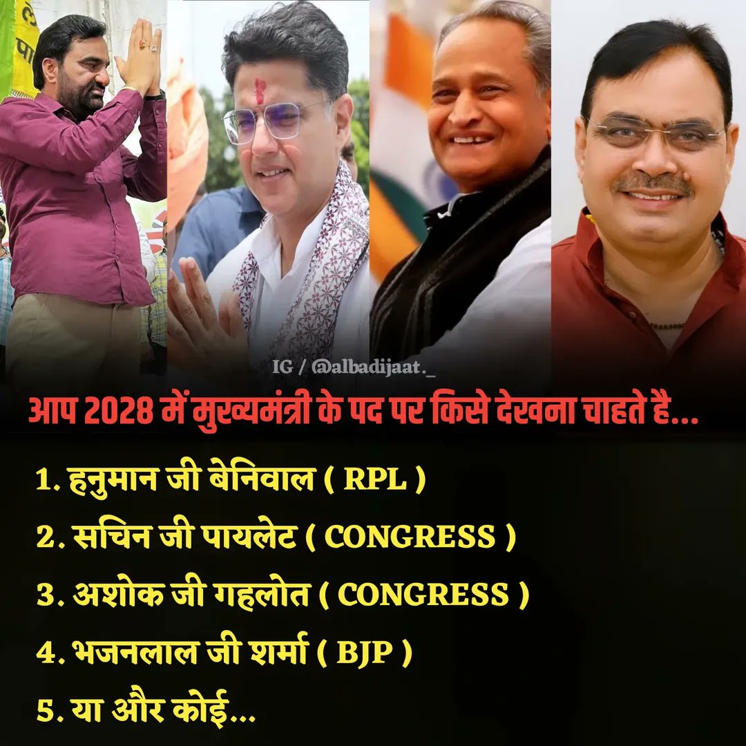 आप 2028 में मुख्यमंत्री पद पर किसे देखना चाहते है...?
<a href="/hanumanbeniwal/">HANUMAN BENIWAL</a>
<a href="/SachinPilot/">Sachin Pilot</a>
<a href="/ashokgehlot51/">Ashok Gehlot</a>
<a href="/BhajanlalBjp/">Bhajanlal Sharma</a>

 #मुख्यमंत्री #राजस्थान #राजनीति #rlp #congress #bjp
#Kingdom
<a href="/bol_marudhra/">Banwari Sheshma</a>
<a href="/BhambhuPap56768/">official_papsa_bhambhu_rlp</a> <a href="/mukesh_bmr_/">Mukesh Godara RLP</a> <a href="/AshokB67713/">Ashok Beniwal (RLP🔰 Priwar)</a> <a href="/BrahmdevBangra/">Brahmdev Bangra RLP</a> <a href="/Dinu_Rlp77/">Dinesh Jaat</a> #الجبل_الاخضر