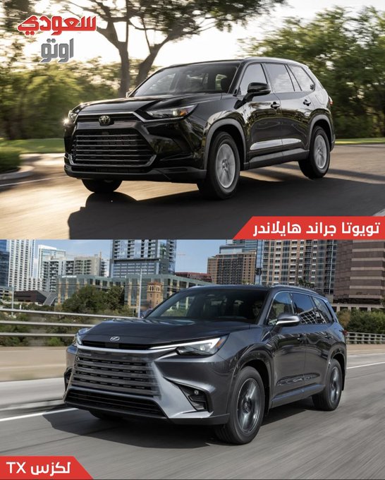 مقارنة تويوتا جراند هايلاندر ولكزس TX #تويوتا 