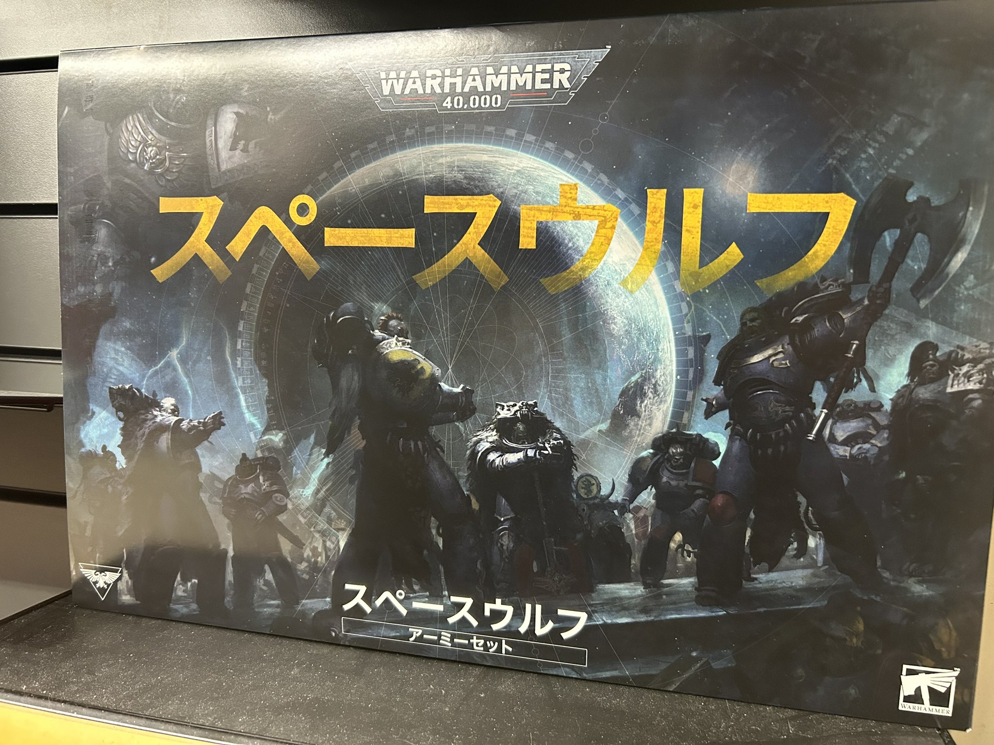 o409 スペース ウルフ　アーミーセット スペースウルフ・アーミーセット（日本語版） SPACE WOLVES ARMY