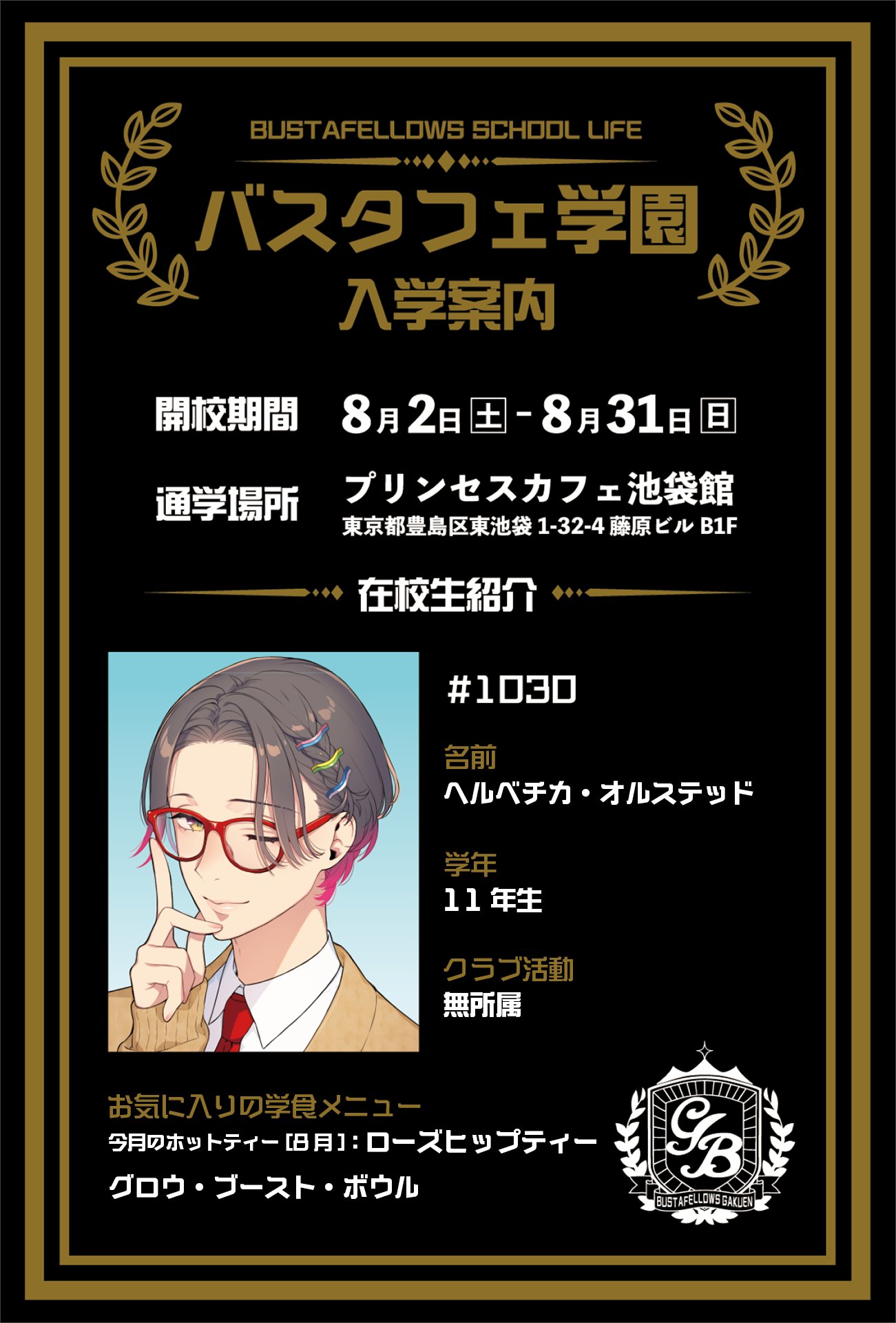 士道龍聖　プリンセスカフェ　プリカフェ　鎖　チェーン　② 士道龍聖 プリンセスカフェ プリカフェ 鎖 チェーン ②