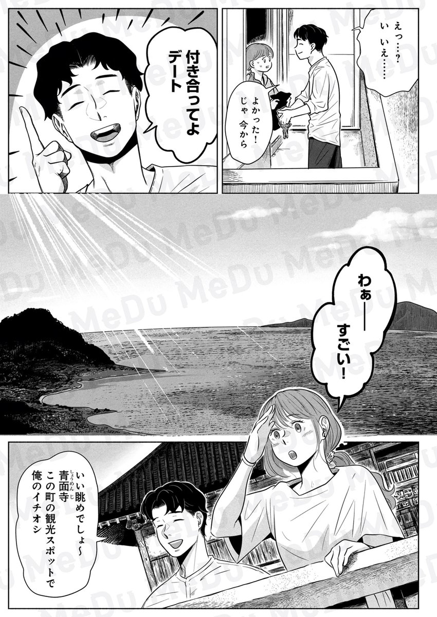 「天狗の嫁取り」を知っていますか?(4/6) 