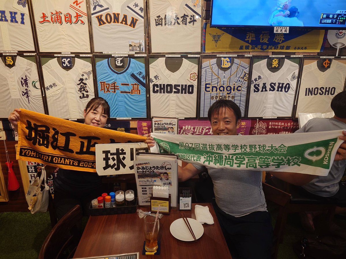 球児園 (@kyujientokyo) / X