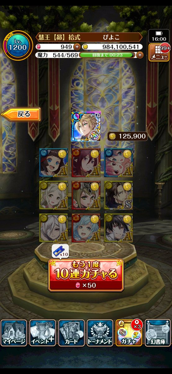 2推しのラギトさんは10連目で来てくれました🙏SSもかっこよすぎて残しておきたかったけど再契約…😭😭再契約意味なかったくせにとか言わないで()
