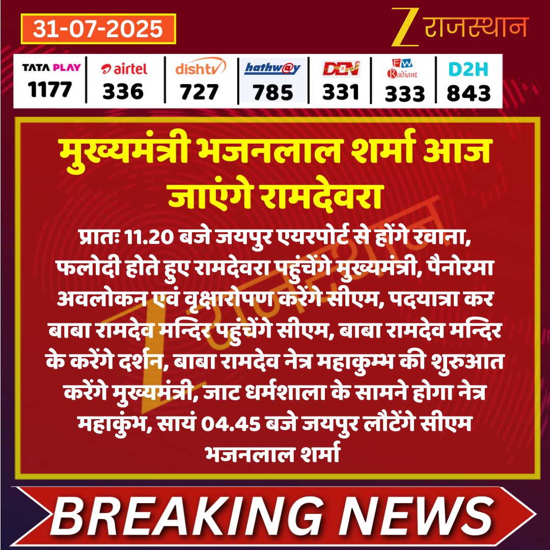 CHO ब्रिज कोर्स कॉलेज एलॉटमेंट सूची जिसके दिशा निर्देशन आदेश पर MD NHM के हस्ताक्षर होने हैं, मुख्यमंत्री महोदय का जैसलमेर दौरा होने के कारण MD सर आज भी जैसलमेर रामदेवरा ही रहेंगे। 
नेत्र महाकुंभ की अहम जिम्मेदारी होने के कारण कल चिकित्सा एवं स्वास्थ्य मंत्री जी की विभाग में RGHS