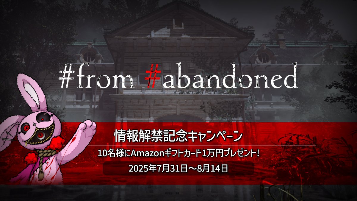 #from #abandoned (@from_abandoned) on Twitter photo 「Amazonギフトカード1万円分が10名に当たる」
"ゲームマスターからのお知らせ"
やぁみんな。情報解禁を記念してAmazonギフトカード1万円分が10名にあたるキャンペーンを実施するぞ。
僕からのプレゼントさ。みんな遠慮なく応募してくれよ。
"応募方法"
① <a href="/from_abandoned/">#from #abandoned</a> をフォロー 「Amazonギフトカード1万円分が10名に当たる」
"ゲームマスターからのお知らせ"
やぁみんな。情報解禁を記念してAmazonギフトカード1万円分が10名にあたるキャンペーンを実施するぞ。
僕からのプレゼントさ。みんな遠慮なく応募してくれよ。
"応募方法"
① <a href="/from_abandoned/">#from #abandoned</a> をフォロー