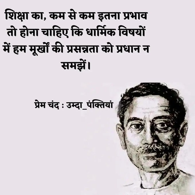 #मुंशी_प्रेमचंद