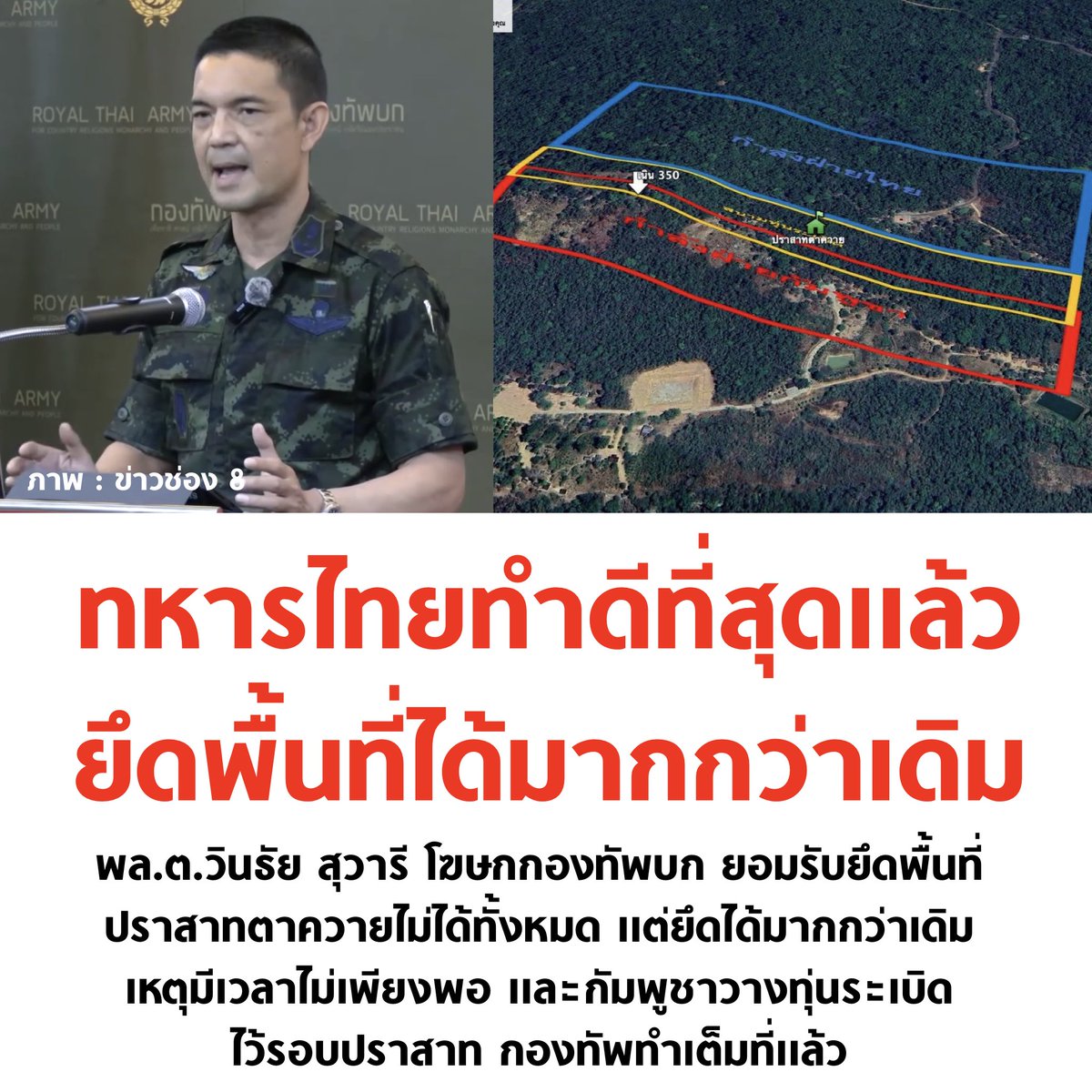 ทหารไทยทำดีที่สุดแล้วครับ 👍🏻🇹🇭

#ไทยกับกัมพูชา #truthfromthailand #ไทยกัมพูชา #ชายแดนไทยกัมพูชา #ไทยนี้รักสงบแต่ถึงรบไม่ขลาด #ปราสาทตาควาย #โหนกระแส