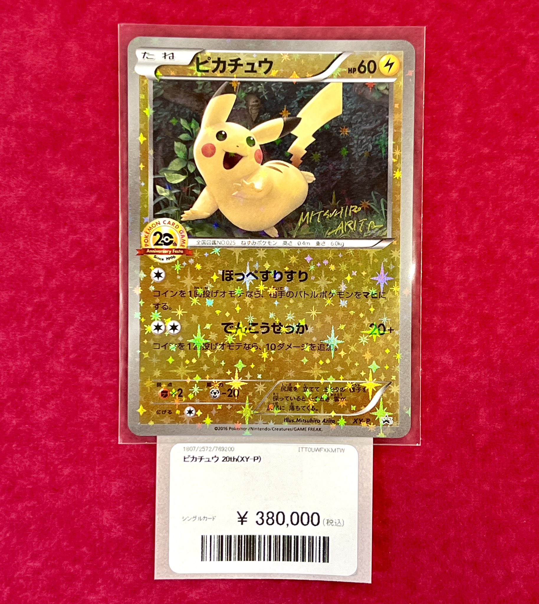 ポケモンカード　SC　CP2 イーブイ　ポケキュン　サーナイト　ピカチュウ サーナイトEX [CP3 019/032] - みんなのポケカ相場 GR