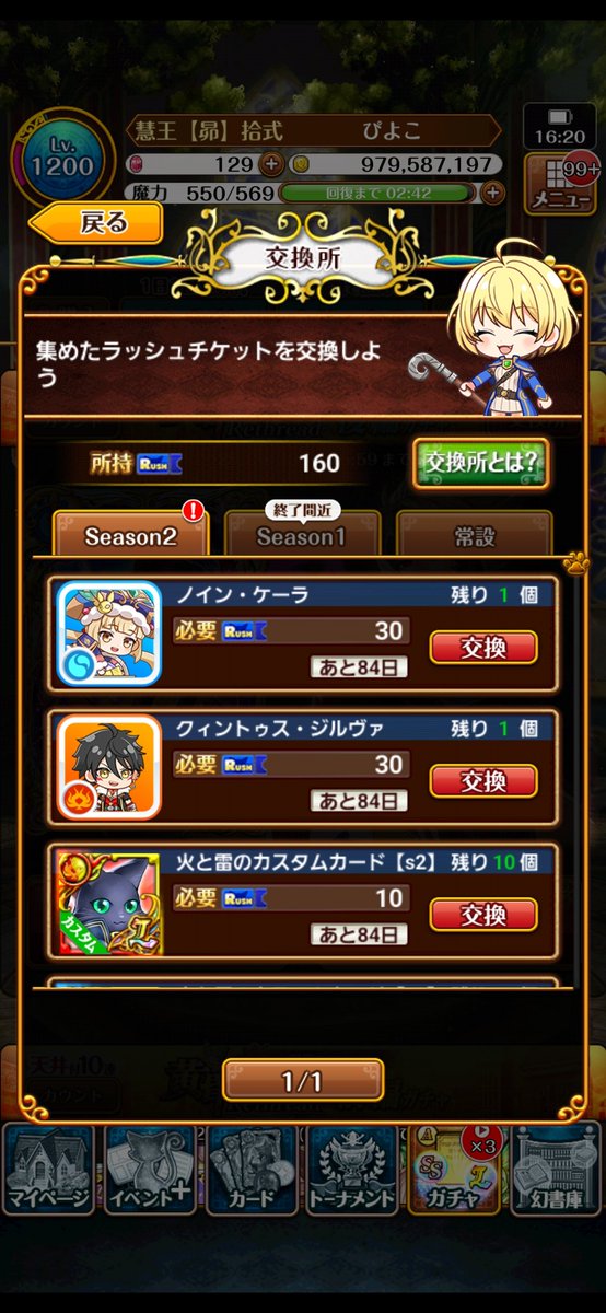 ラギトとリフィル交換してもめちゃくちゃ余った😇カスタムカードいっぱいもらっとけばいいかな🤔🤔