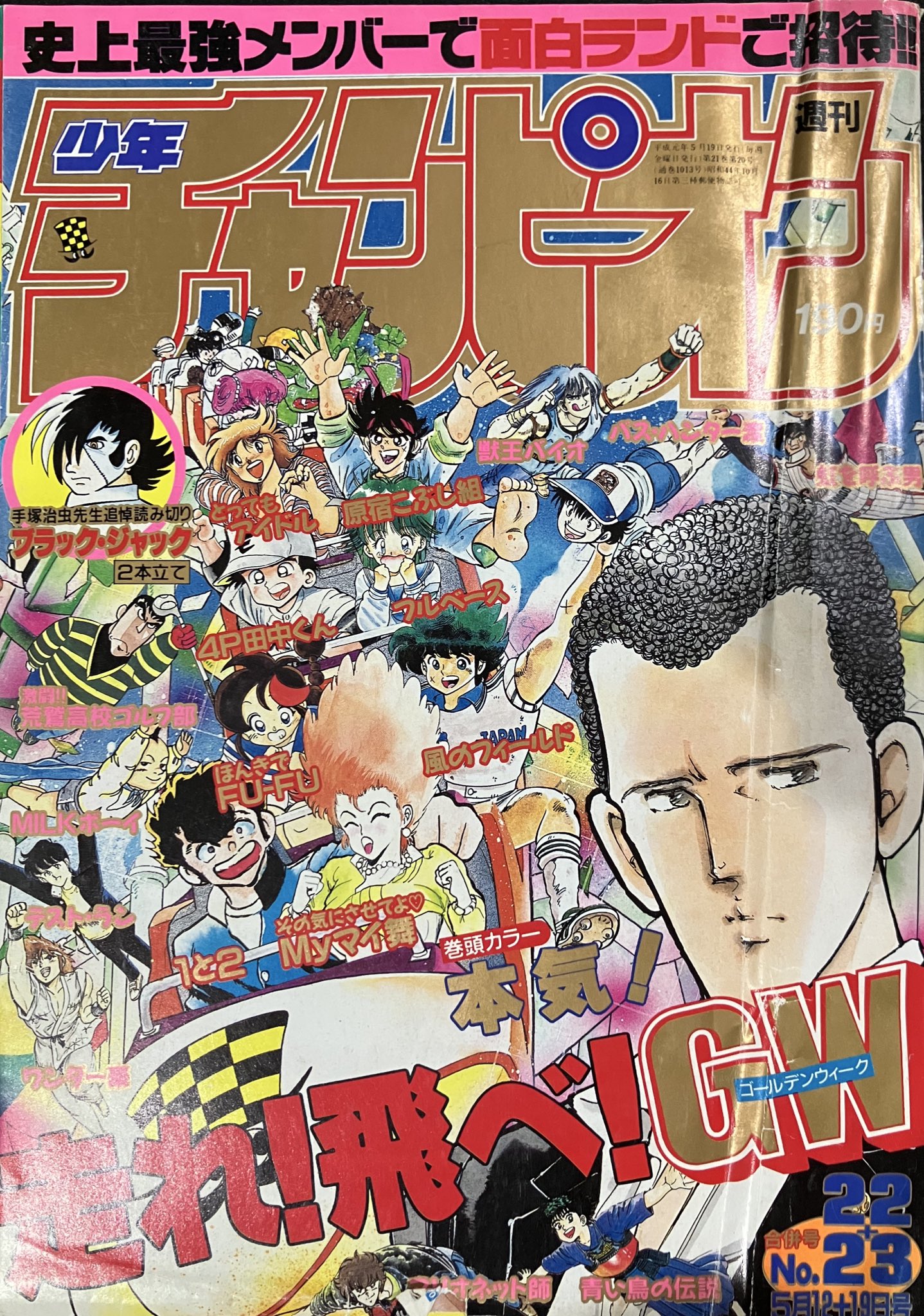 最終値下げ！激レア早い者勝ちアサヒグラフ手塚治虫追悼大特集1989年2月24日 月刊OUT 1989年5月号 手塚治虫追悼特集 - メルカリ