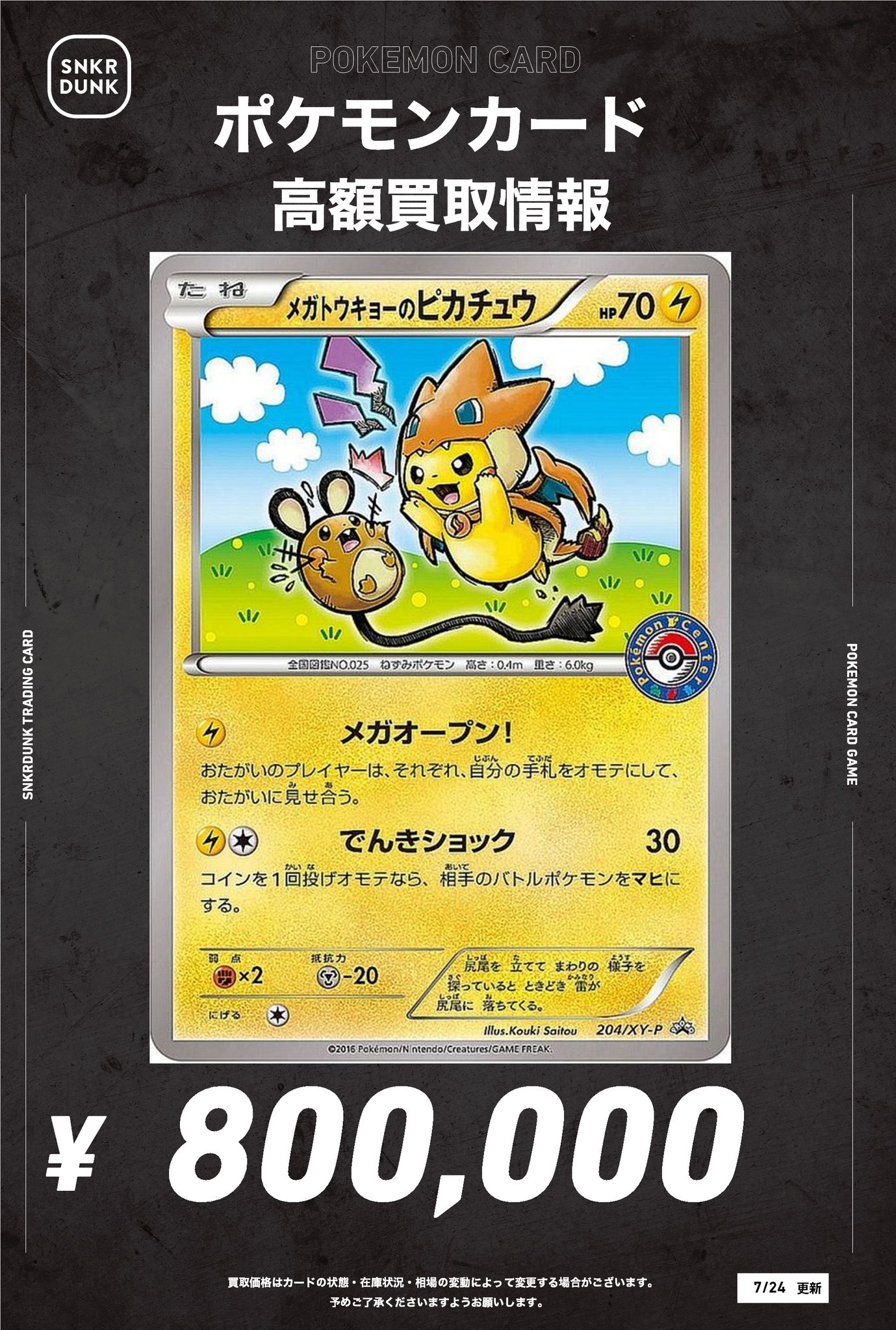 ポケモン - ターボ スニダントレカ秋葉原店【公式】 on X: 
