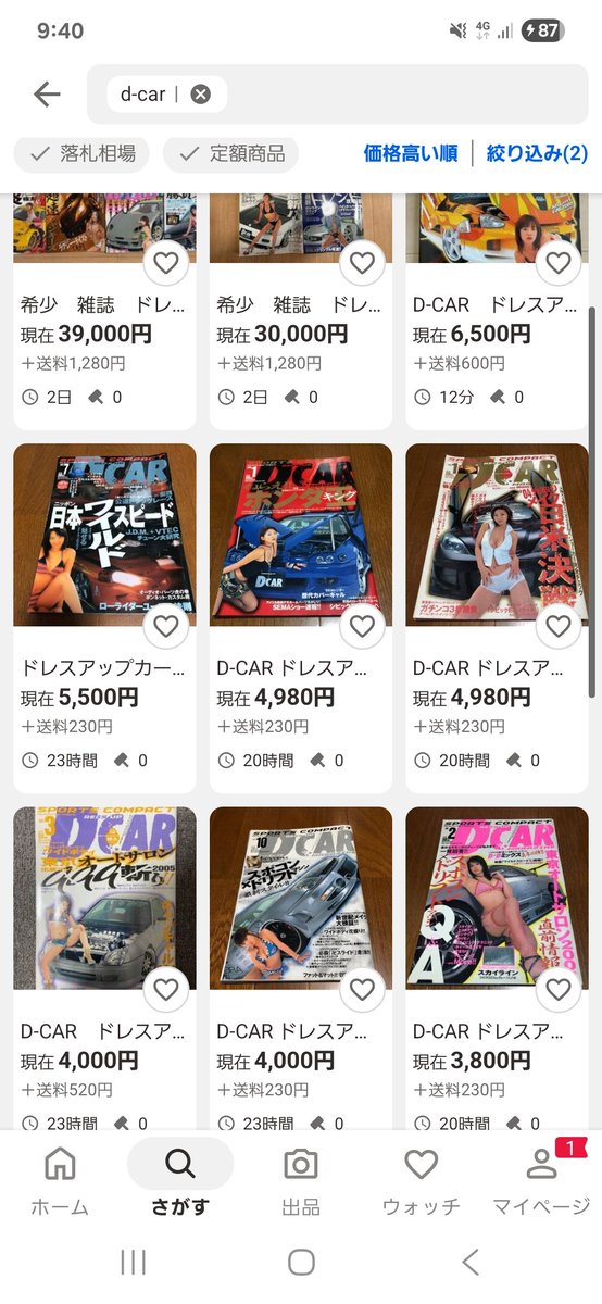 ちょっと勉強すっかなと思ってD-CAR買おうと思ったらこんなすんのね🙄
どーすっかな