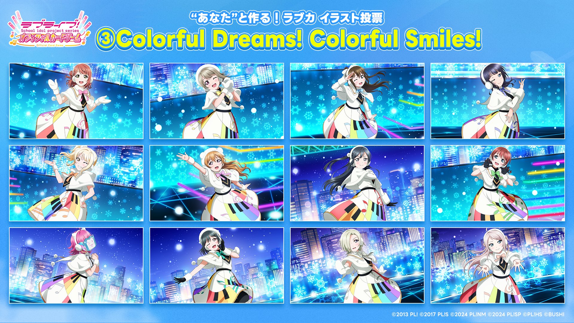 ラブライブ！シリーズ オフィシャルカードゲーム公式
