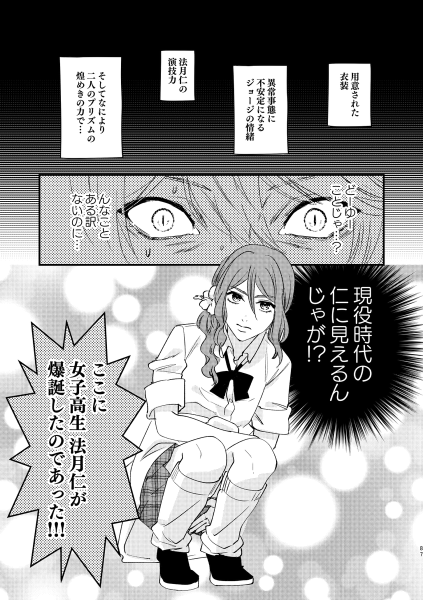プリズムの煌めきってすごい
これ、本当に女子高生になってるから女体化とも女装とも言ってなかったんですが、もしかしたら注意書きが必要かもしれない…でもどちらかと言えば演技力の話のつもり
通販こちら
とら:https://t.co/tW6WCSTk1V
BOOTH:https://t.co/E67I4wTIja 