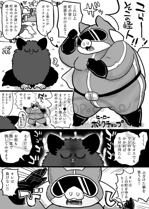 pixivFANBOXで豚ヒーロー🐽を公開しました! https://t.co/uKv3auiiKB 