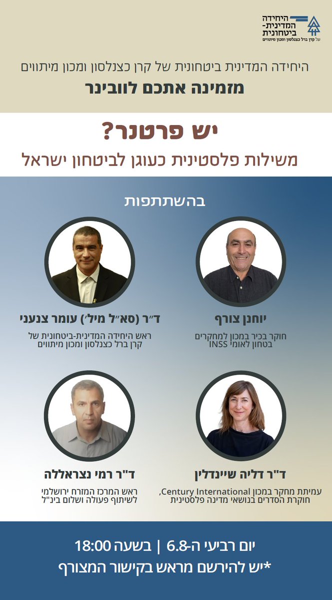 ישראל נמצאת בעיצומו של צונאמי מדיני. מספר מדינות, בהן צרפת ובריטניה, הודיעו שיכירו במדינה פלסטינית אם ישראל לא תסיים את המלחמה ולא תפעל לקידום הסדר מדיני. המהלך מוצג בשיח הציבורי והפוליטי כפעולה נגד ישראל, כמהלך אנטישמי וכ"פרס" לטרור.

מדינה פלסטינית יכולה להפוך לאיום על ישראל,