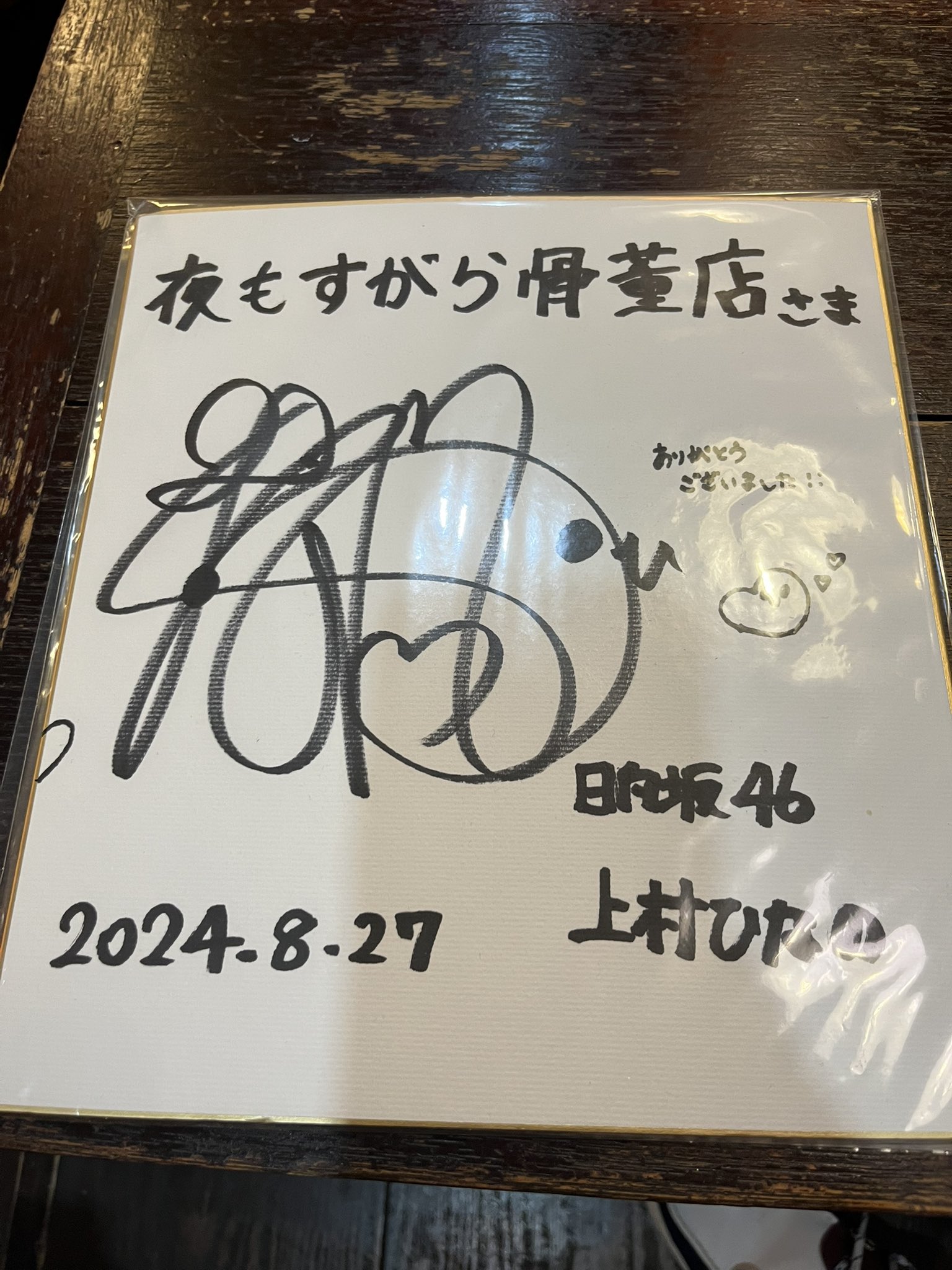 夜天の書と共に　はやて　SEC サイン 天皇陛下のサイン展示！縁をつないだのはレルヒさん | 上越妙高