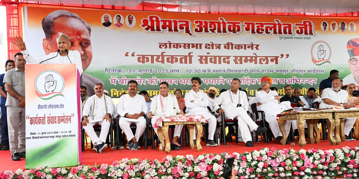 आज बीकानेर में आयोजित बीकानेर लोकसभा क्षेत्र के कांग्रेस कार्यकर्ता सम्मेलन में भाग लिया। 

इस कार्यक्रम में आए कांग्रेस कार्यकर्ताओं के उत्साह ने तय कर दिया कि बीकानेर आने वाले लोकसभा एवं विधानसभा चुनावौं में अब बड़े परिवर्तन के लिए तैयार हो चुका है।