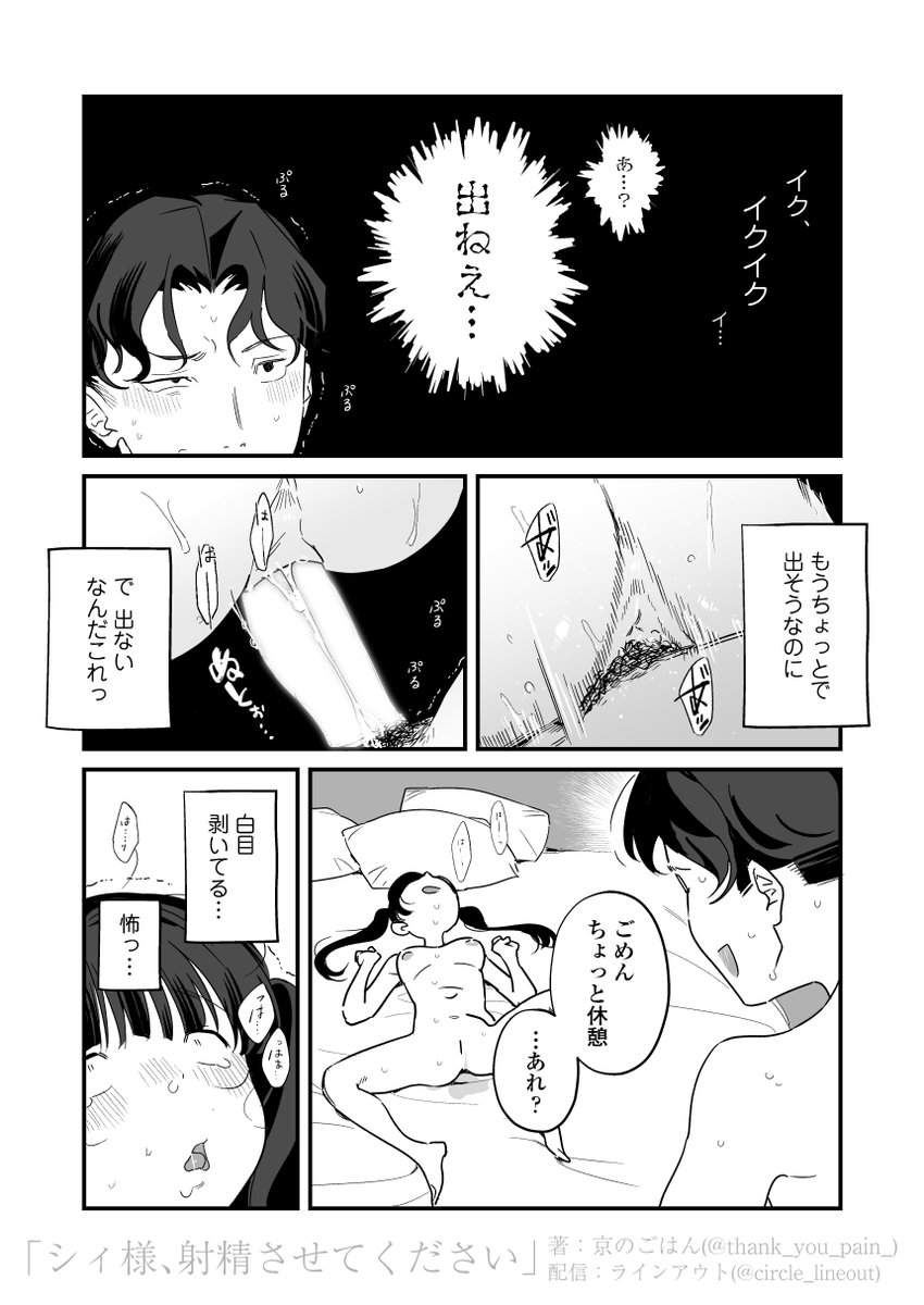 シィ様、射精させてください。 [ラインアウト](null)｜無料エロ漫画試し読み
