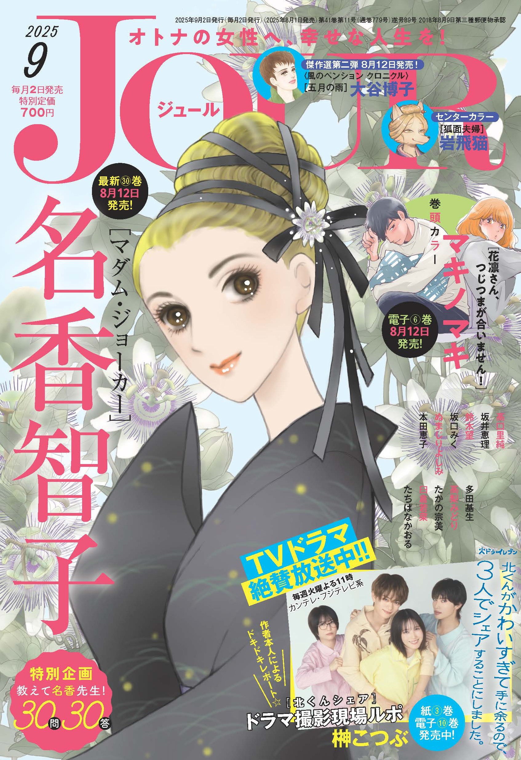 即購入不可　1 - 8 ブラックガールズトーク、花凛さん、つじつまが合いません！ マキノマキ🥳花凛さん8/12電子⑥巻発売 (@makino_ma) / X