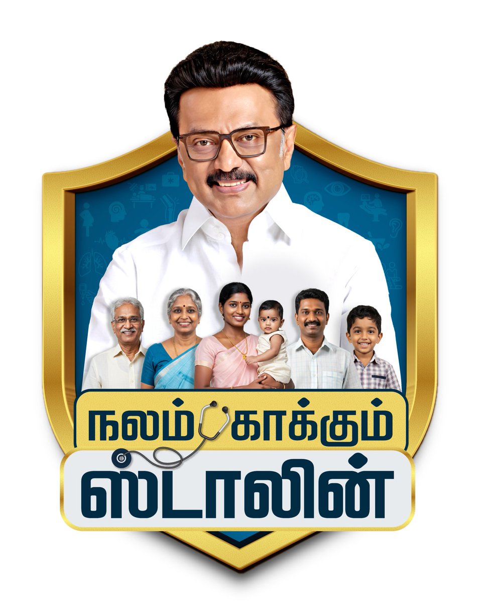 நலம் காக்கும் ஸ்டாலின்😍❤️

உங்கள் குடும்பத்தின் நலன்
அரசின் பொறுப்பு! <a href="/mkstalin/">M.K.Stalin</a>

#நலம்காக்கும்_ஸ்டாலின்