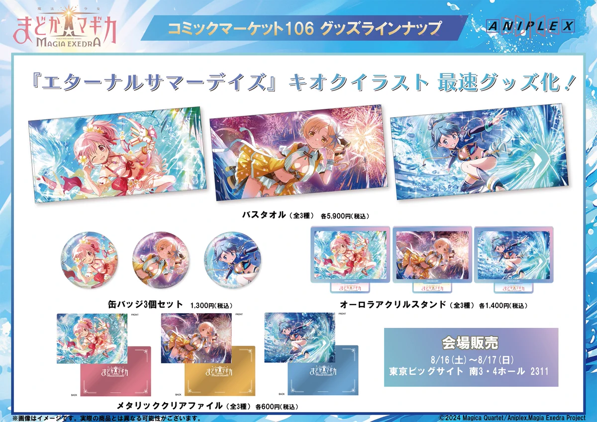 まどマギ マギレコ まどドラ コミケ 梨花 50点セット まどドラ】魔法少女まどか☆マギカ Magia Exedra 公式 on X