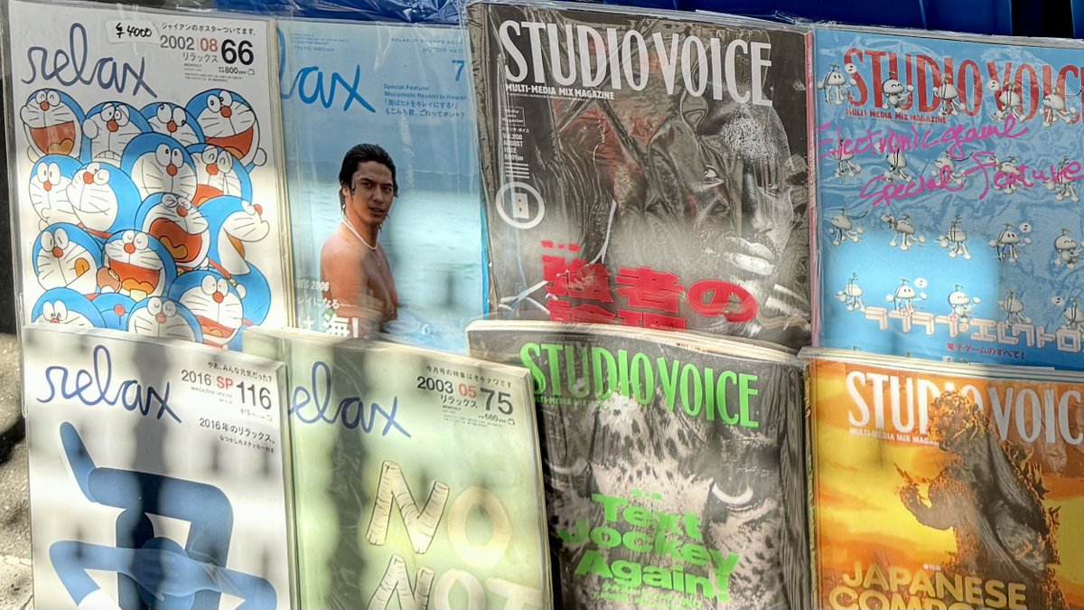 フリーマーケットで売っていた古い雑誌たちが懐かし過ぎてエモかった（でも高い…）