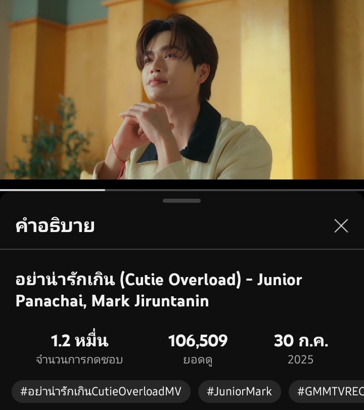 coco_nut 🍀 (@nametee_) on Twitter photo JuniorMark nation STREAMING PARTY CUTIE OVERLOAD MV (Road to 100K views)
🔗 youtu.be/0JFUOYIyZNE?si…
‼️ DON'T BREAK THE CHAIN ‼️
Tags: <a href="/Bluee_64151/">Bluewine_🍷ติดเรียน/อ่านหนังสือ</a> <a href="/coolnekodaisuki/">justju(meow)</a> <a href="/meanlism/">พอมอ 🌱</a> JuniorMark nation STREAMING PARTY CUTIE OVERLOAD MV (Road to 100K views)
🔗 youtu.be/0JFUOYIyZNE?si…
‼️ DON'T BREAK THE CHAIN ‼️
Tags: <a href="/Bluee_64151/">Bluewine_🍷ติดเรียน/อ่านหนังสือ</a> <a href="/coolnekodaisuki/">justju(meow)</a> <a href="/meanlism/">พอมอ 🌱</a>