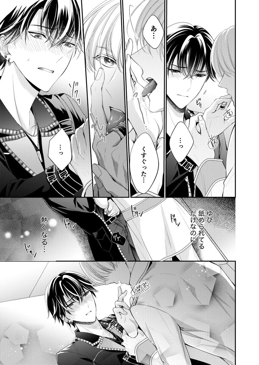 攻めの指フェ🩷

#創作BL #商業BL 