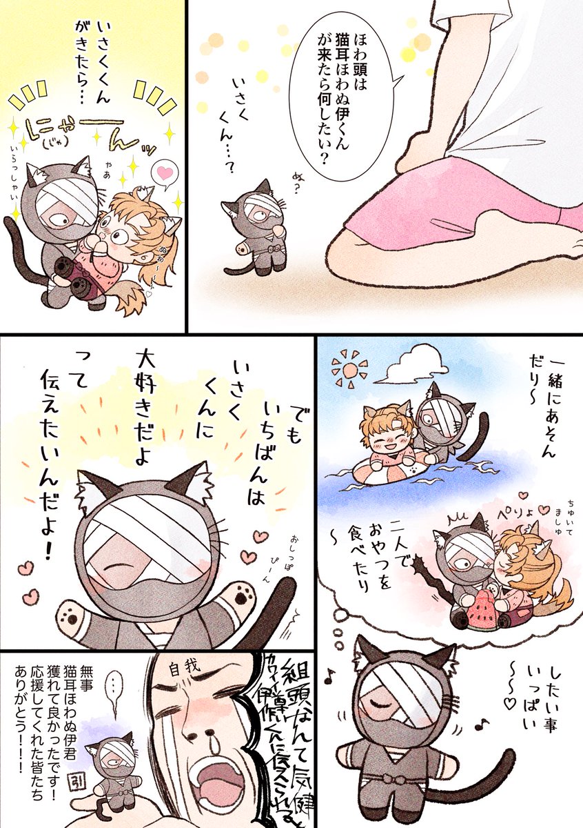 猫耳ほわぬい雑伊ちゃん
注:抑えきれない自我がいます
猫耳ほわぬ伊くんゲットしましたーーー😭😭😭✊✊✊✊🔥🔥😭