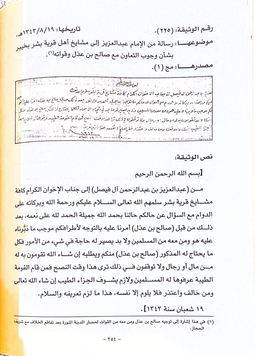 sskk414's tweet photo. مقدمة الوثيقة ومذيلة الوثيقة يغني عن التحدث عنها وانه لشرف لنا الخيابرة التوجية من ملك المملكة الموحد. غفر ا لله له واسكنه فسيح جناته. ورحم الله واعان من خلف بعده الاسرة المالكة الكريمة https://t.co/biCKxQRqfe