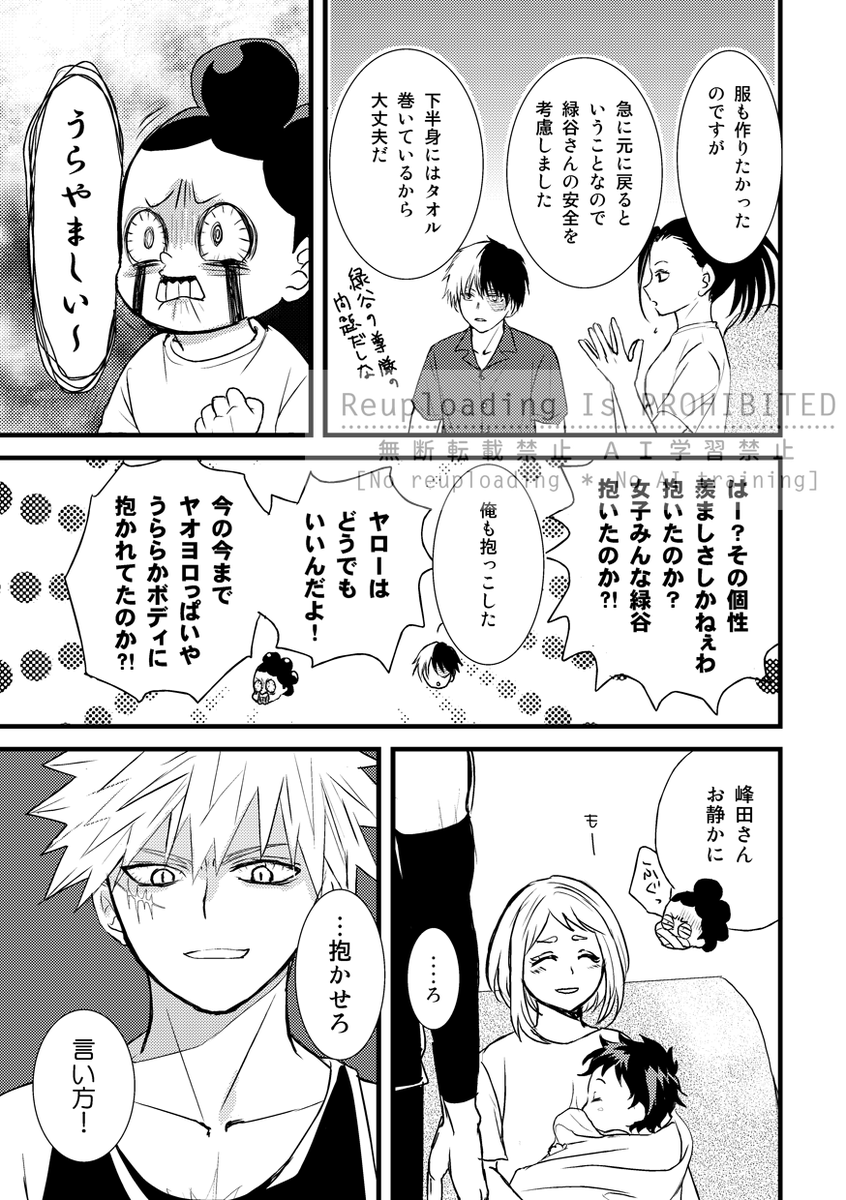 個性事故という万能の一言の実績解除。まだつきあってもないんですけども… 勝デ 全8P 1/2 