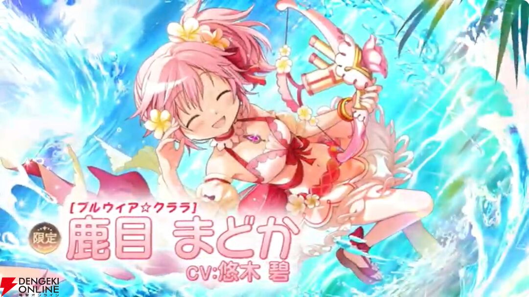 まどドラ』☆5キオク鹿目まどか（水着）、美樹さやか（水着）が8月1日